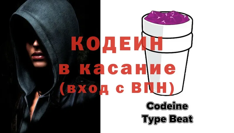 Codein Purple Drank  Волоколамск 